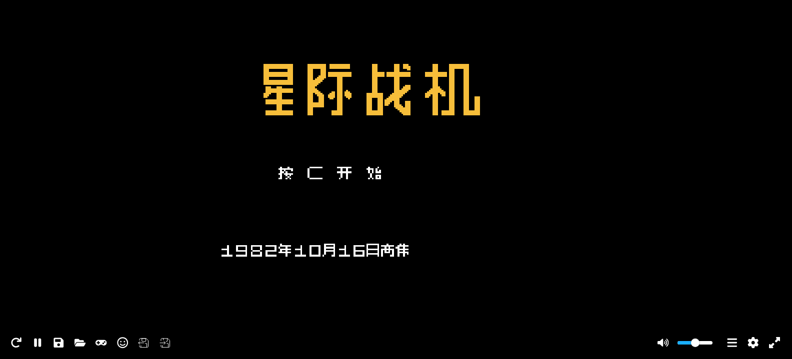 星际战机(v1)(简)[高伟](JP)[STG](0.5Mb)